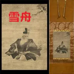 「孔子図」狩野随川／狩野常信の息子 掛軸 絹本：謹書銘有り 孔子図」狩野随川／狩野常信の息子 掛軸 絹本：謹書銘有り