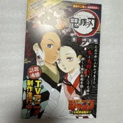 鬼滅の刃 非売品 冊子 鬼滅奇譚百景 特別版 約束のネバーランド