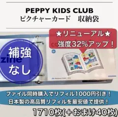 【ペッピーキッズ】『通常リフィル(補強なし)』(1710枚＋予備40枚)モラモラ