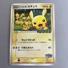 ポケモンカード ポケパークのピカチュウ