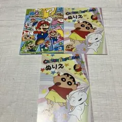 新品保管品　クレヨンしんちゃん二冊，スーパーマリオ一冊ぬりえ　ショウワノート