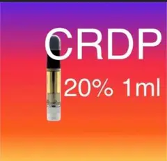 CRDP リキッド 1ml P20% CBD CBN CBG #8