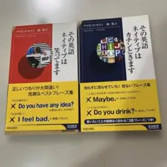 その英語、ネイティブはカチンときます