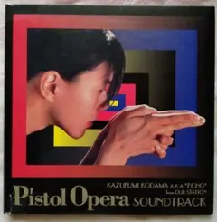 Kazufumi Kodama ピストルオペラ サウンドトラツク 初回限定CD