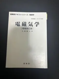 電気気学 増補修訂版 兵頭俊大著