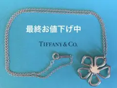 ティファニー フラワーネックレス シルバー