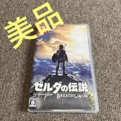 ゼルダの伝説 ブレス オブ ザ ワイルド