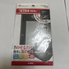 3DS用液晶保護フィルム　自己吸着3DS
