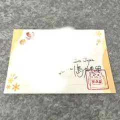 丸山隆平　直筆ファンレター返信2枚 m33069038504_1.jpg?1742781033