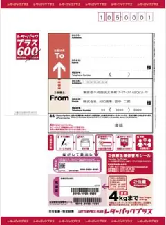 レターパック プラス