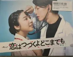 恋はつづくよどこまでも Blu-ray