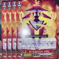 カードファイトヴァンガード ヒートエレメントマグム 4枚