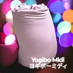 【最安値】Yogibo Midi ヨギボーミディビーズクッション ピンク