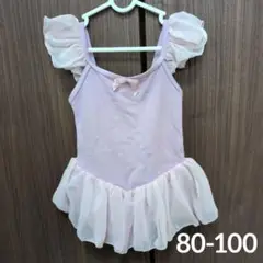 バレエ　レオタード　ラベンダー