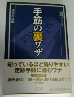 手筋の裏ワザ