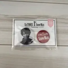 1st Snow Man Anniversary 缶バッジセット 宮舘 涼太