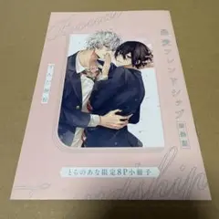 【匿名配送】暴愛フレンドシップ 新装版 ずんだ餅粉　とらのあな限定小冊子