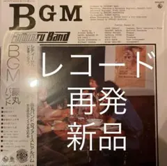 2025年最新】藤丸バンド BGMの人気アイテム - メルカリ