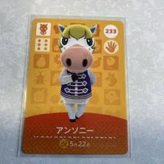 どうぶつの森　amiiboカード　アンソニー　1