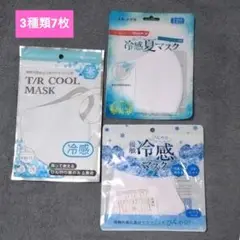 T/R COOL MASK ホワイト 3セット 冷感　クール　白　洗える