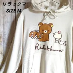 【ユニセックス】サンエックス　リラックマ　パーカー　M