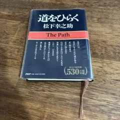道をひらく