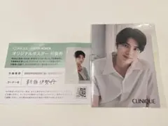 本田響矢CLINIQUE 購入特典サイン入りトレカ + オリジナルポスター引換券