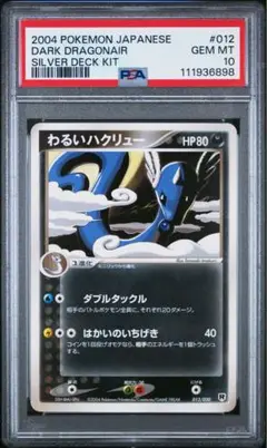 【PSA9】わるいハクリュー　3162 ポケモンカード PSA9鑑定済〕わるいハクリューLV.28【-】{旧裏}