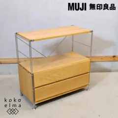 無印良品 MUJI オーク材 ステンレスユニットシェルフ ボックス・引出し