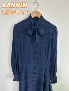 LANVIN ランバン 未使用 ワンピース シルク混 7号 リボン　ネイビー系