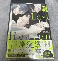 Last Heaven