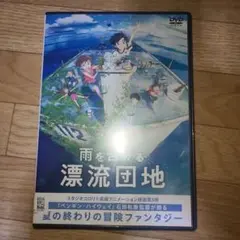 雨を告げる漂流団地　DVD