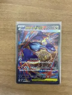 メガラティアスex SAR