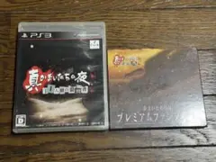 真かまいたちの夜 11人目の訪問者 特典付き