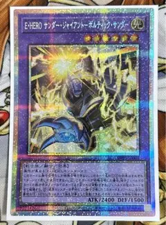 遊戯王OCG E・HERO サンダージャイアント-ボルティックサンダー