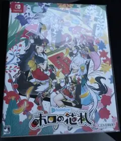 新品未開封 Switch ホロの花札 特装版