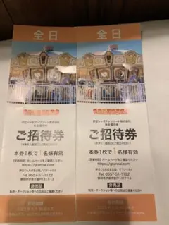 伊豆ぐらんぱる公園 全日ご招待券 2枚