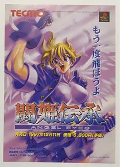 【 当時物 希少 】 テクモ 闘姫伝承 エンジェルアイズ 1998 カレンダー 当時物 希少 】 テクモ 闘姫伝承 エンジェルアイズ 1998