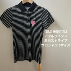 【新品未使用品】アプルラインド 黒白ストライプ ポロシャツ Sサイズ