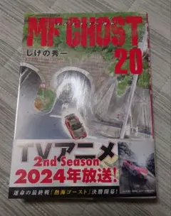 MF GHOST 20