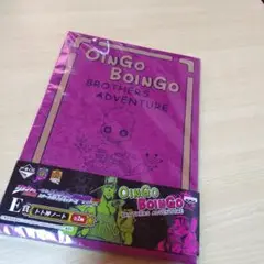 ジョジョの奇妙な冒険一番クジOingo Boingo Brothers ノート