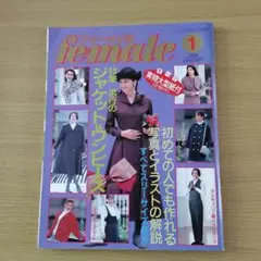 フィーメィルfemale1993年 1月号