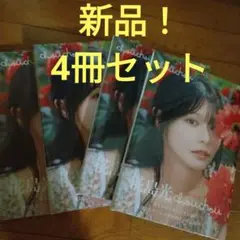 新品未開封　椛島光　写真集
