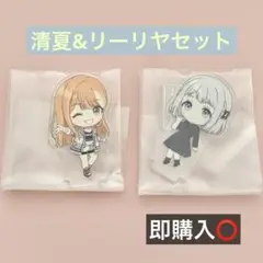 学マス ガチャ アクリルスタンド 紫雲清夏 葛城リーリヤ