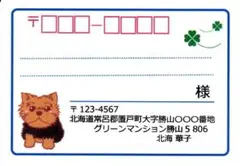 宛名シール 32枚 大きめサイズ ヨークシャーテリア