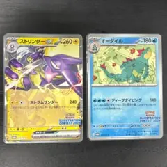 ストリングダーex オーダイル イラストレーションコンテスト2024 2枚セット