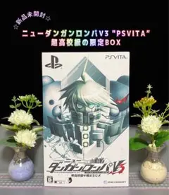 ☆新品未開封☆ ニューダンガンロンパ v3 限定BOX PS VITA