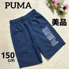 【美品】PUMA プーマ ハーフパンツ 半ズボン ネイビー 150cm