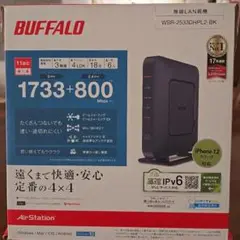 BUFFALO WSR-2533DHPL2-BK Wi-Fiルーター