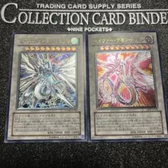 セイヴァースタードラゴン & セイヴァーデモンドラゴン　レリーフ　最終値下げ